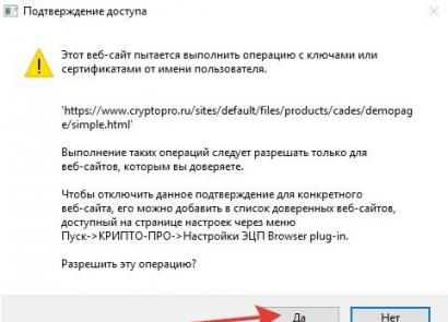 Настройка доверенных узлов для КриптоПро ЭЦП Browser plug-in Эцп browser plug in отключен