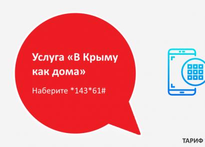 Tele2 feels like home in Crimea: how much it costs, how to connect and disconnect Tele2 in Crimea